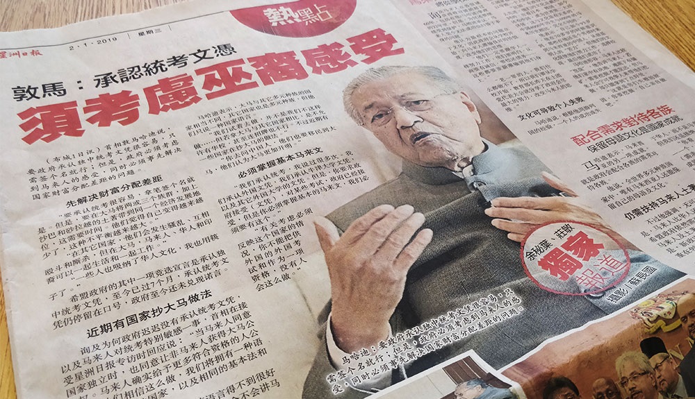 马来西亚首相马哈迪谈统考教育