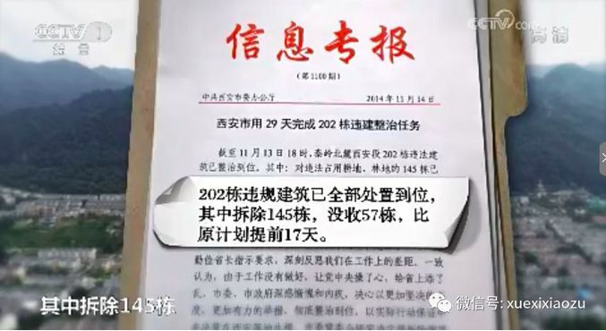 秦岭别墅违法乱纪事件