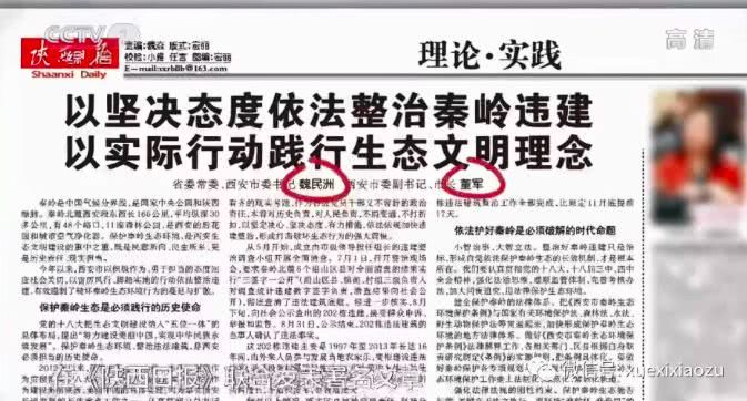 秦岭别墅违法乱纪事件