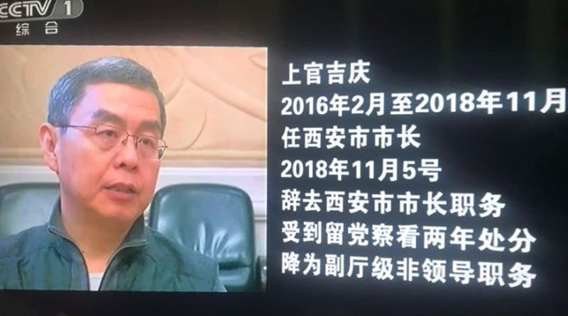 秦岭别墅违法乱纪事件