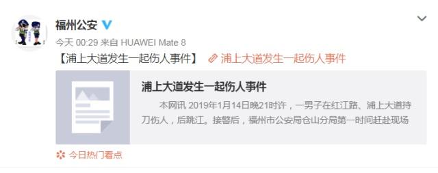 福州仓山伤人事件