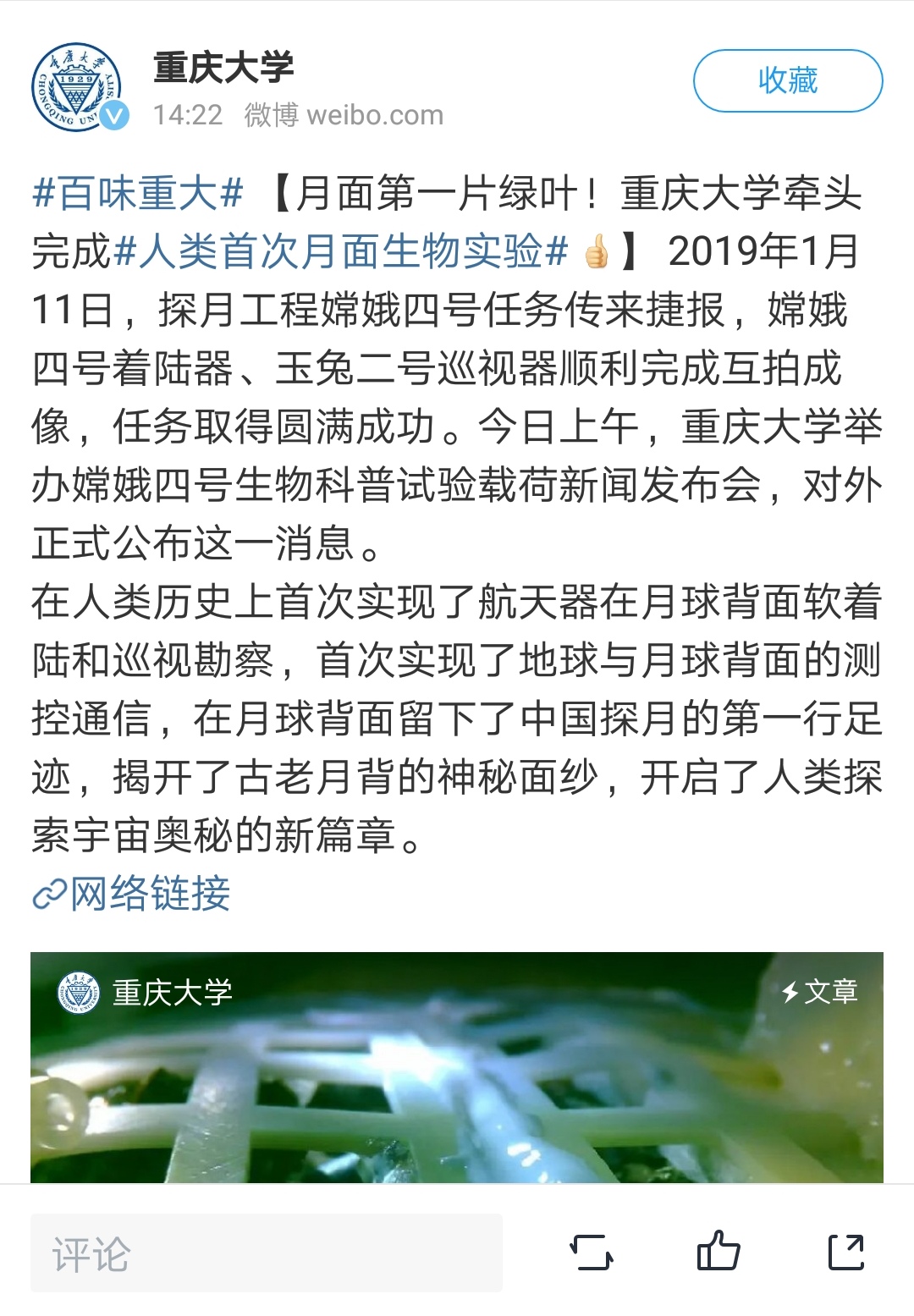 重庆大学官方微博