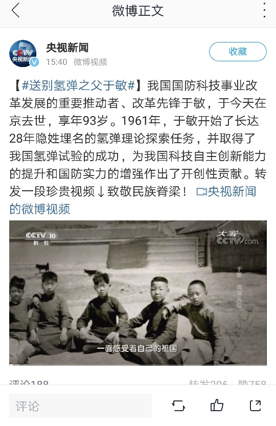 央视新闻微博截图