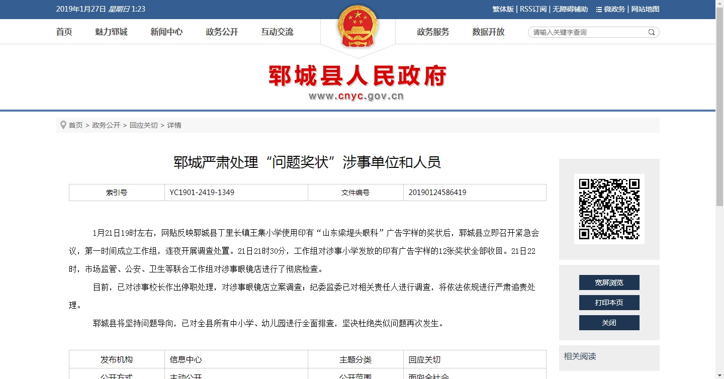 郓城严肃处理“问题奖状”涉事单位和人员