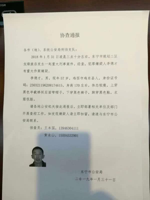 牡丹江爆炸案犯罪嫌疑人李德才
