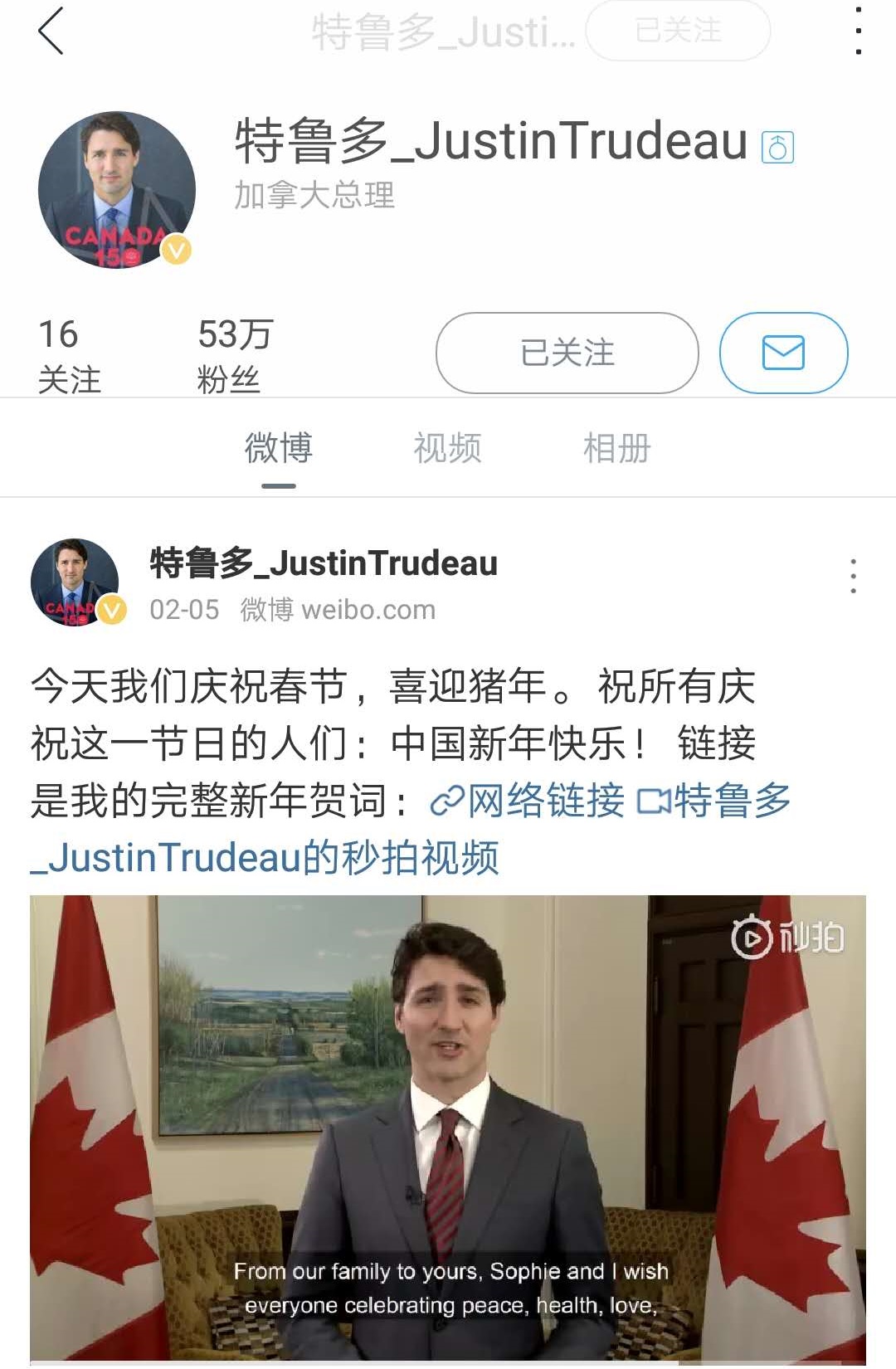 加拿大总理特鲁多微博发视频贺新春