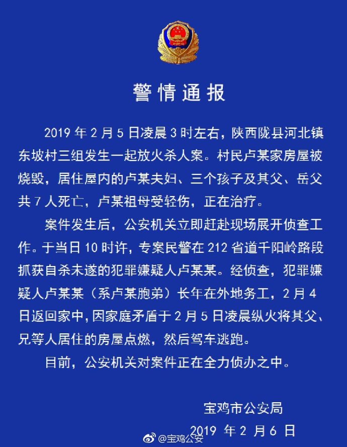 陕西故意纵火杀人案