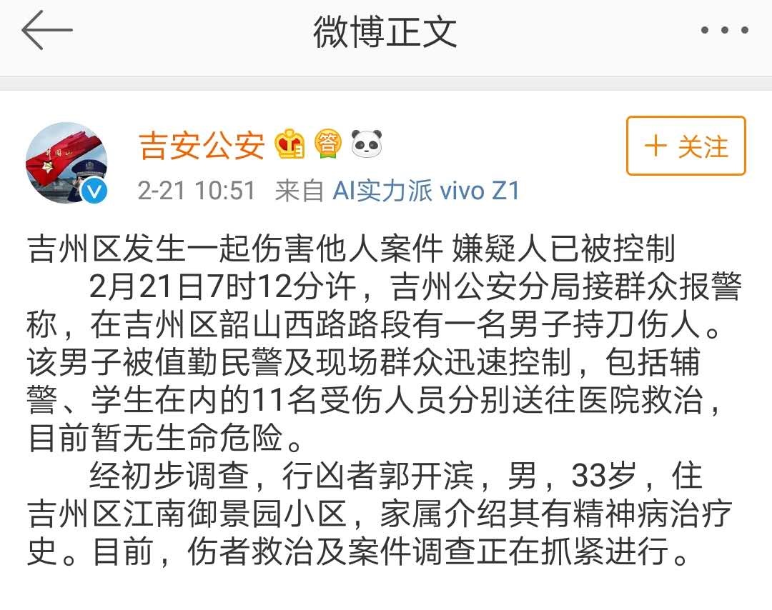 江西吉安公安局通报砍人案件