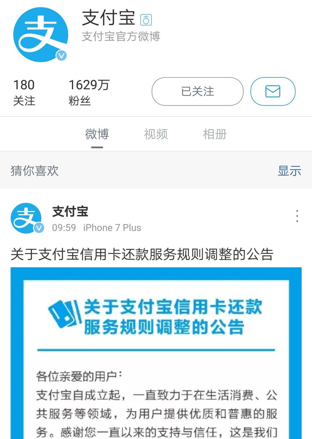 支付宝给信用卡还款将收取服务费