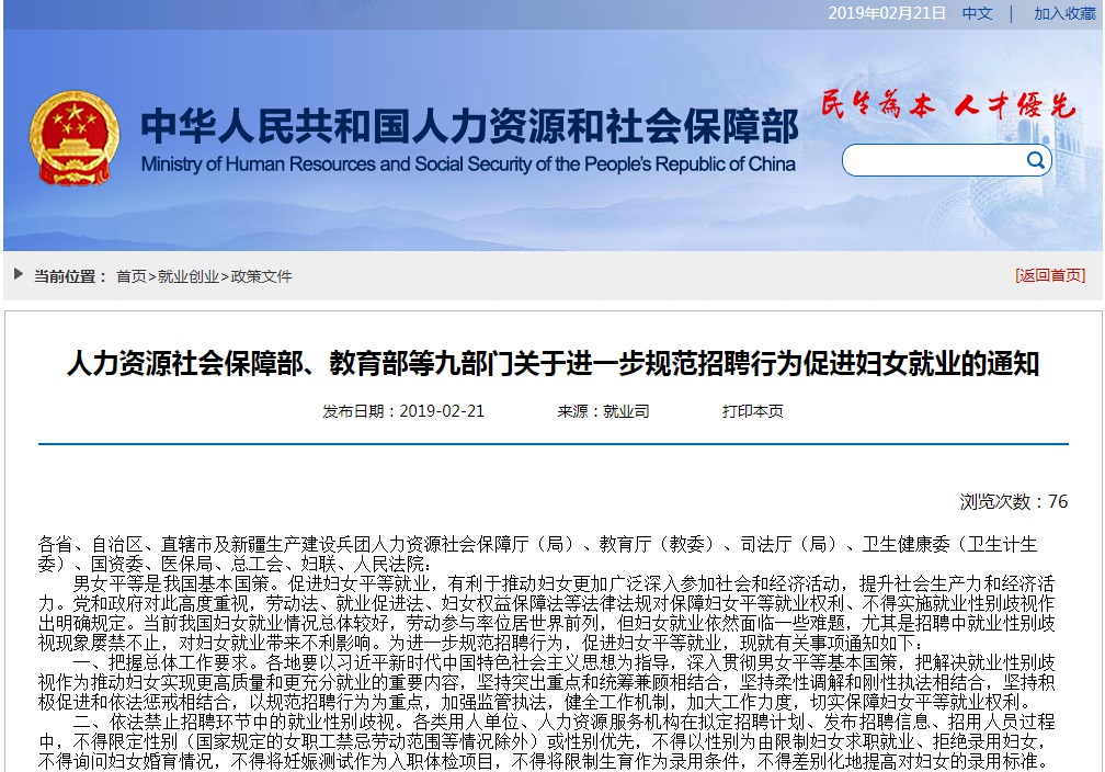 人力资源社会保障部网站截图
