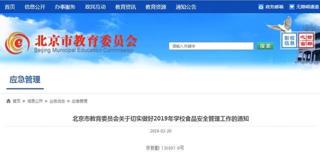 北京市教委网站截图