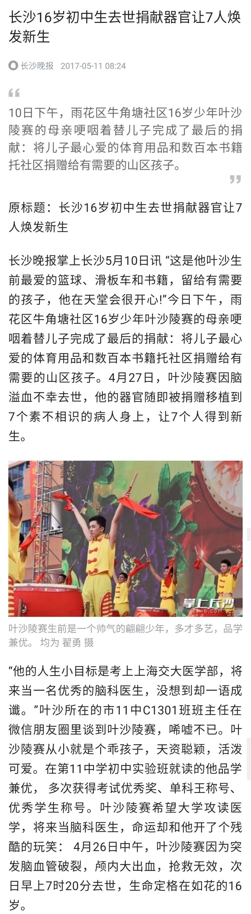 长沙晚报报道叶沙的感人事迹截图
