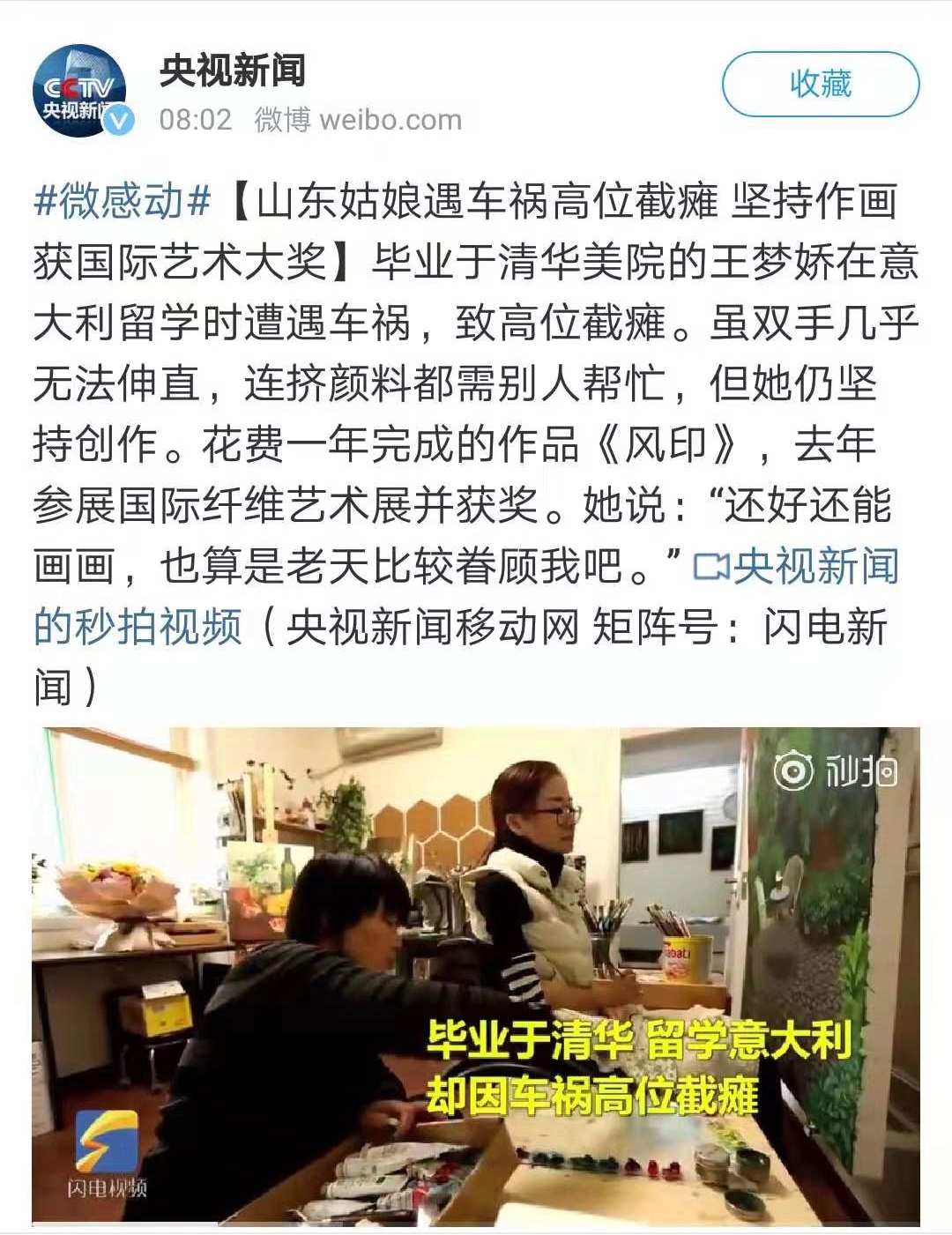 山东姑娘遇车祸高位截瘫 坚持作画获国际艺术大奖