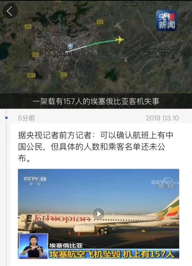 埃塞俄比亚航空一客机坠毁