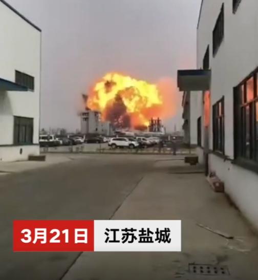盐城化工厂爆炸瞬间
