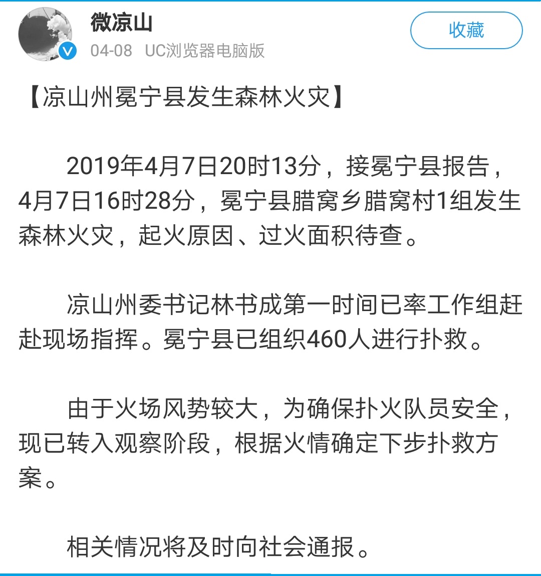 凉山火灾最新消息