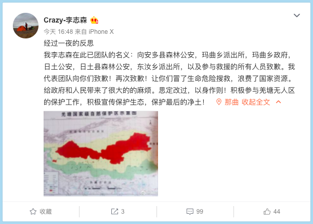 冯浩的同伴李志森