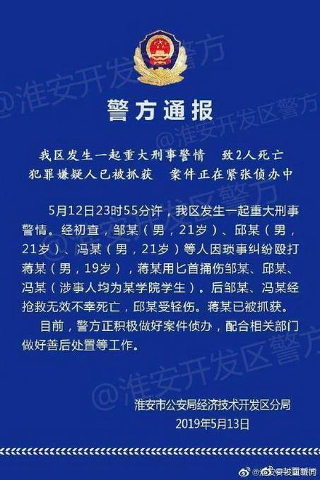 淮安开发区警方发布通报