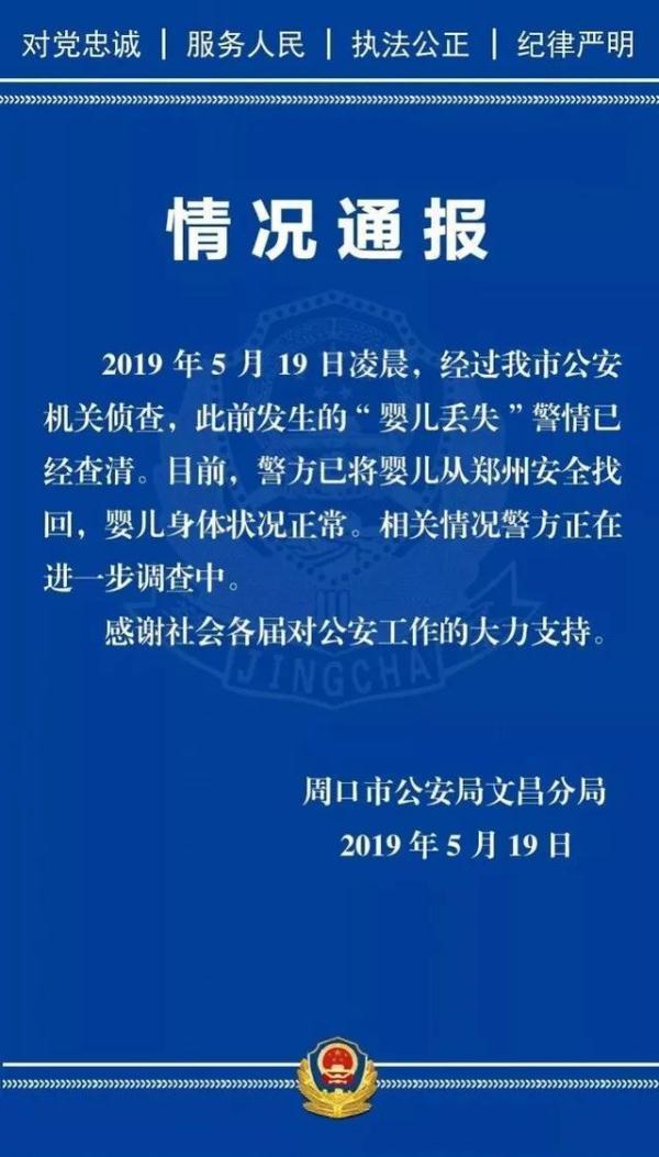 河南周口男婴案嫌犯自首