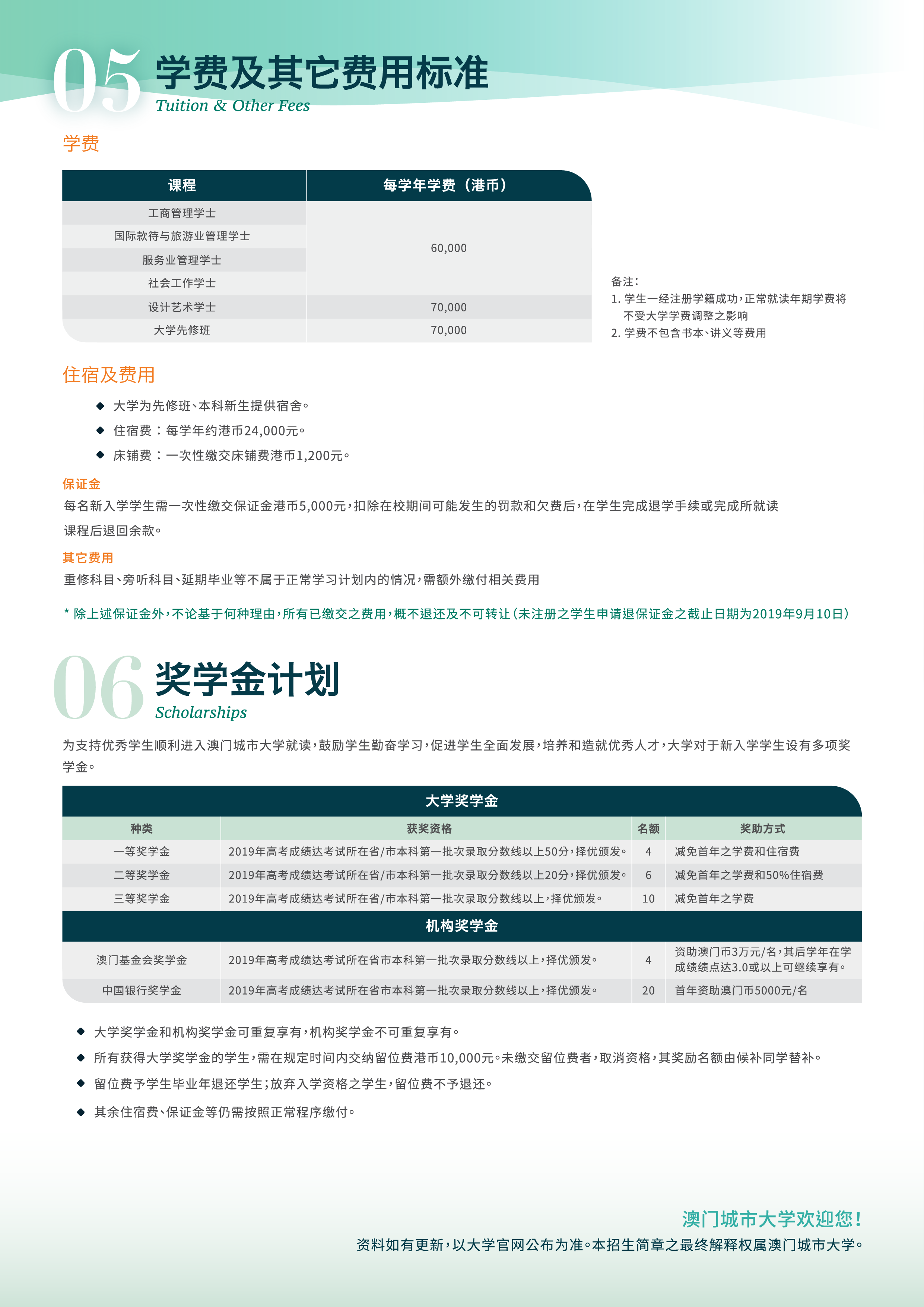 澳门城市大学内地生普通本科招生简章