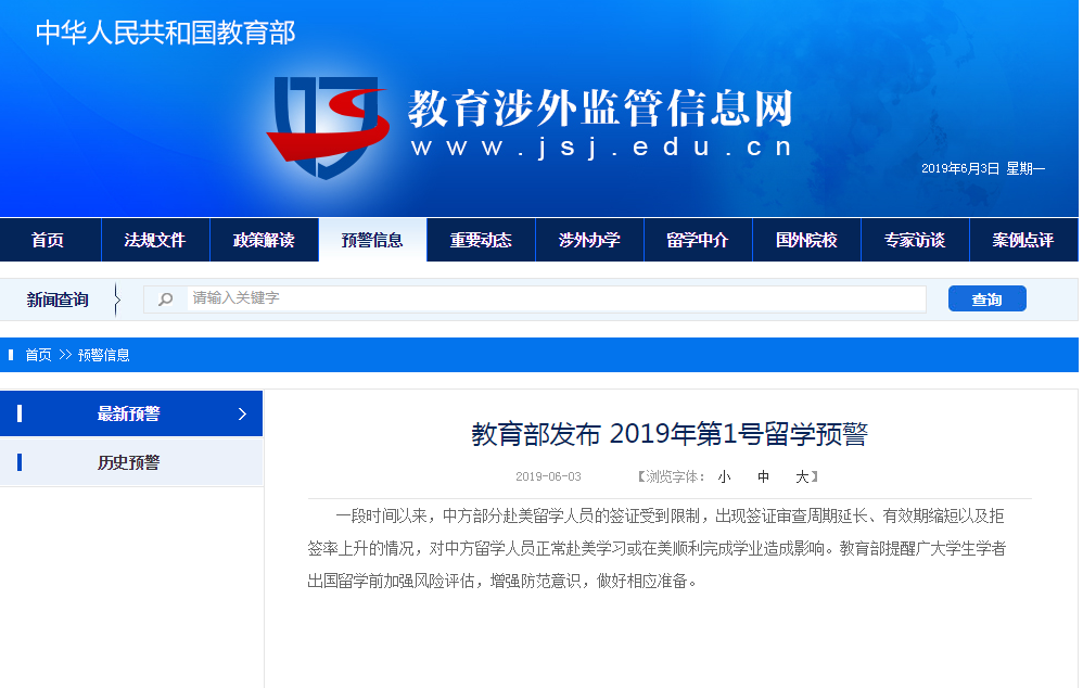 教育部教育涉外监管信息网