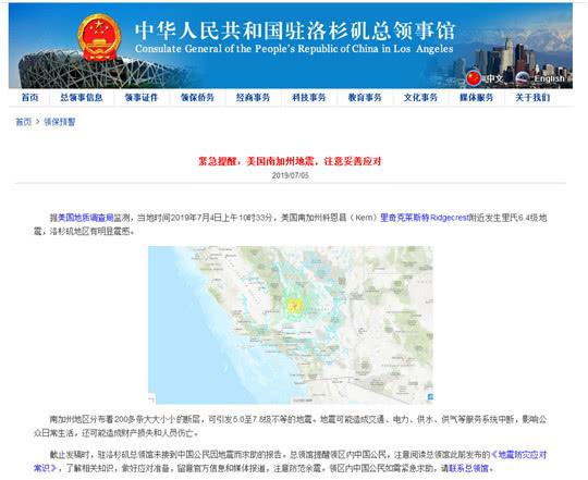 中国驻洛杉矶总领馆发布紧急提醒截图