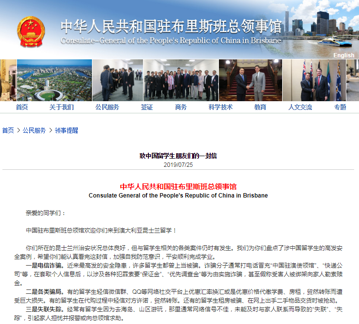 中华人民共和国驻布里斯班总领事馆