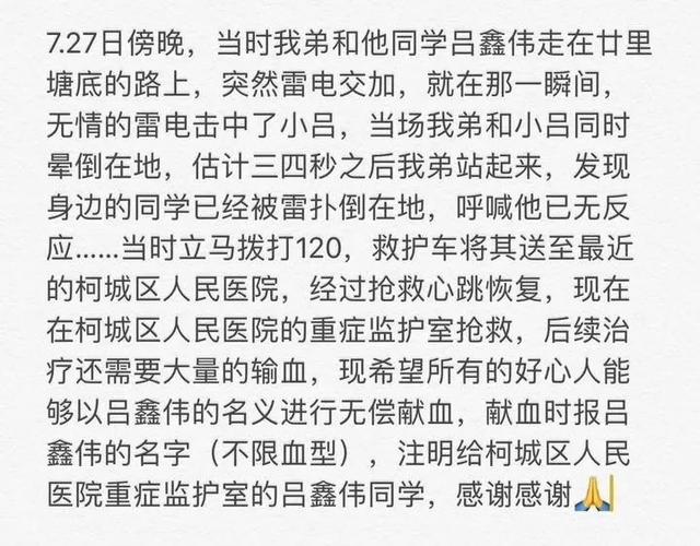 浙江大二学生被雷击需换血