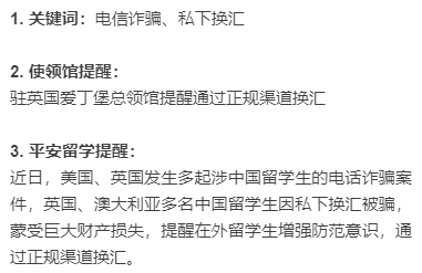 中国留学生安全通报