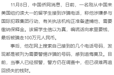 中国留学生安全通报