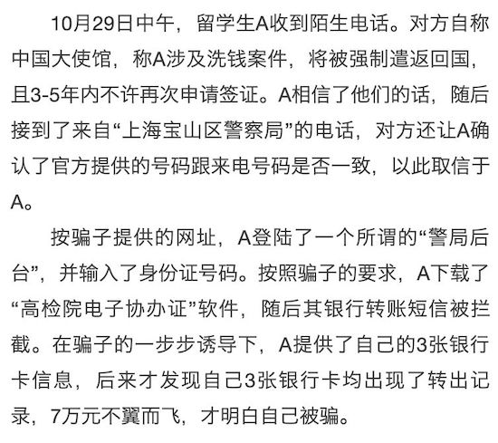 中国留学生安全通报