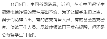 中国留学生安全通报
