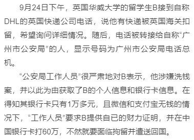 中国留学生安全通报