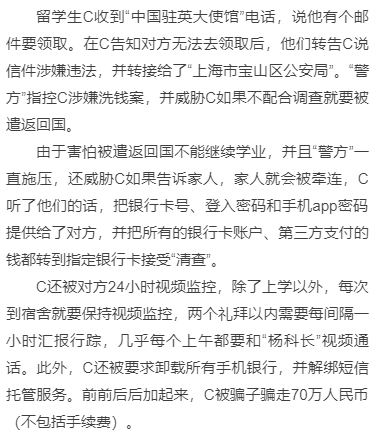 中国留学生安全通报