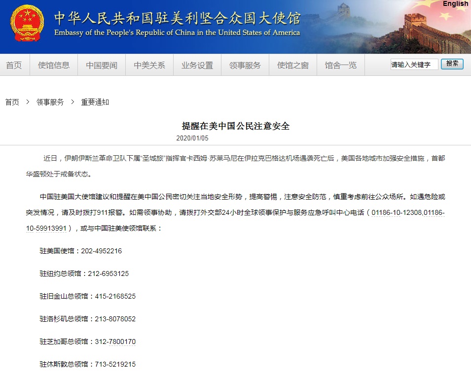  中国驻美大使馆提醒在美中国公民注意安全