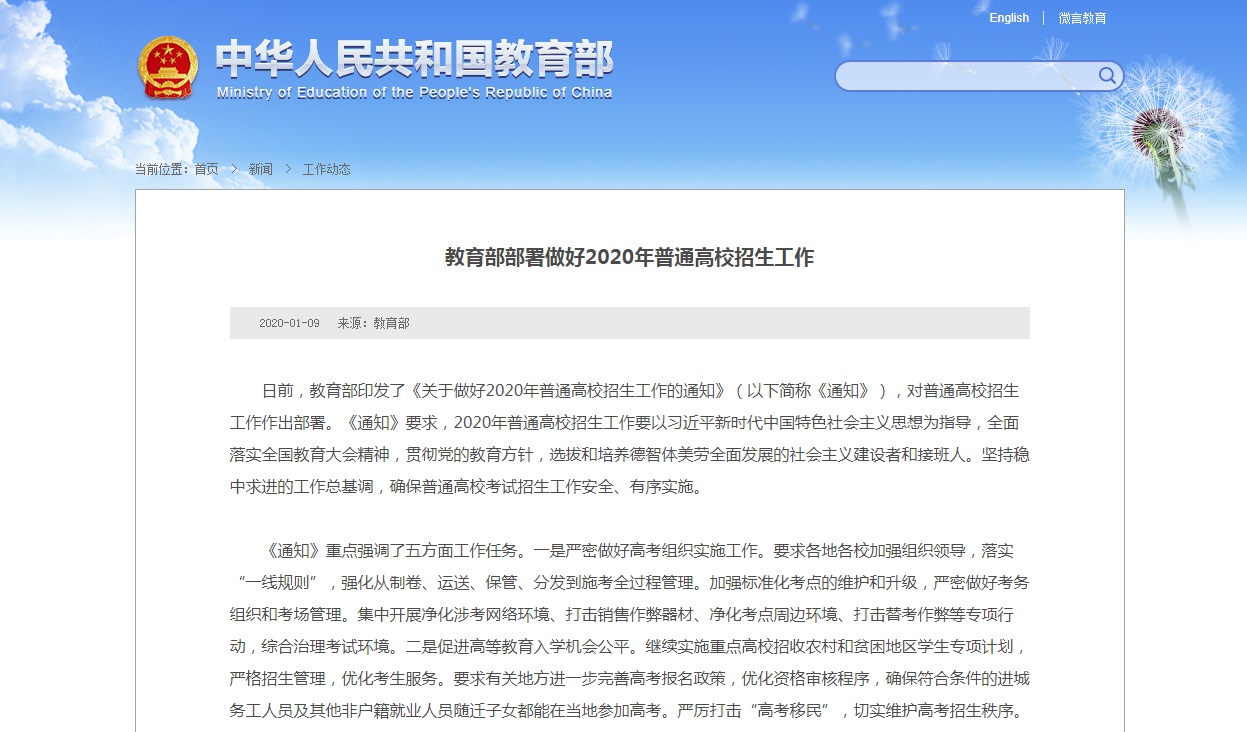 教育部部署2020高考招生工作严厉打击“高考移民”