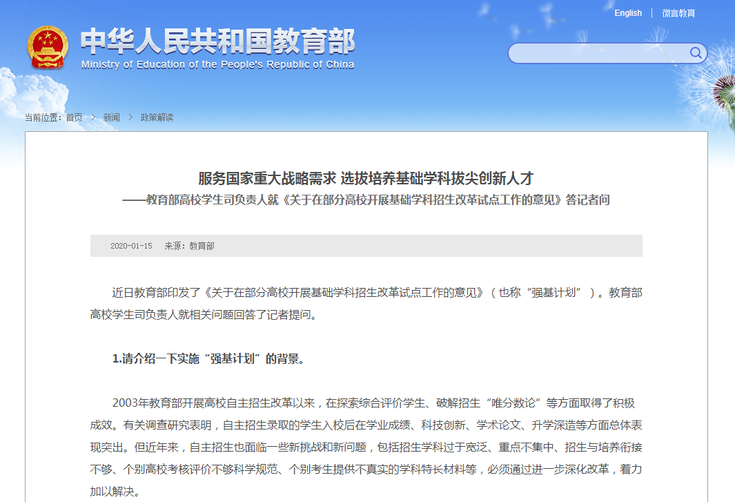 教育部高校学生司负责人就《关于在部分高校开展基础学科招生改革试点工作的意见》答记者问