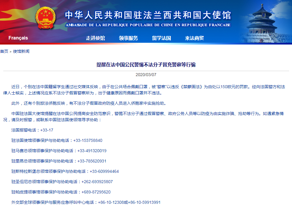 在法国戴口罩被罚150欧元,中国驻法大使馆